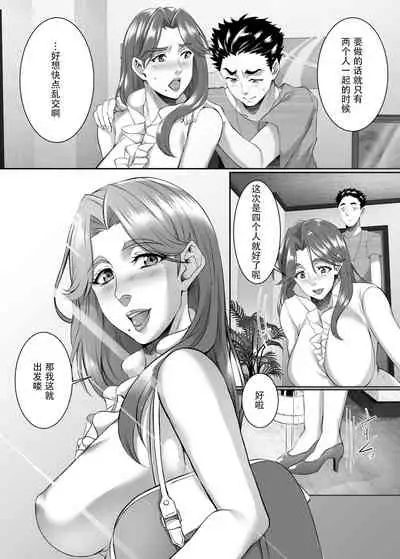 Omae no Kaa-chan, Ii Onna da yo na. Ch. 8