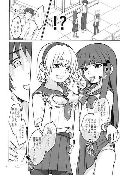 Boku ga!'`Watashi ga!'`Ichiban eroinodesu!'`Desu wa!'