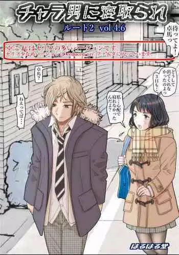 Charao ni Netorare Route 2 Vol. 4.6