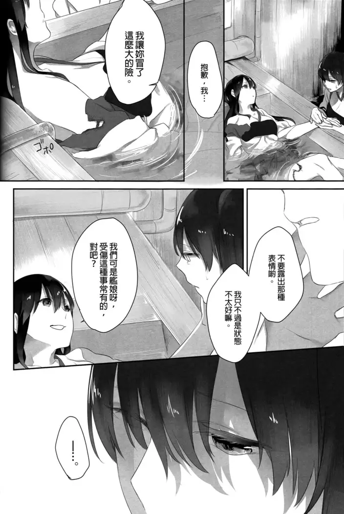 Kaga no Hana Wazurai | Kaga’s Flower Illness