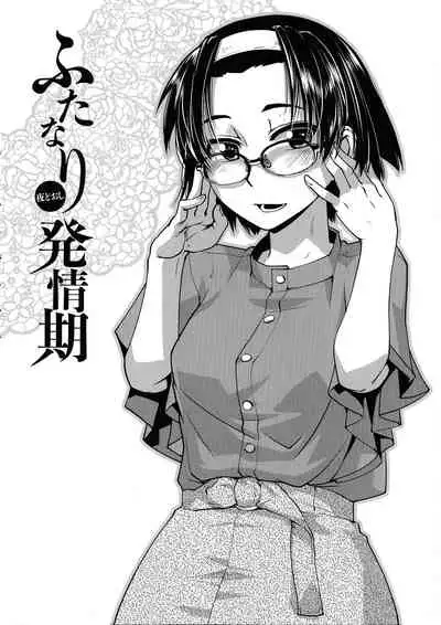 [Kamotama] Futanari Yodoushi Hatsujou-ki [English]