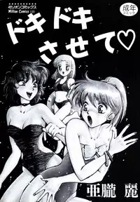 [Arou Rei] Dokidoki Sasete