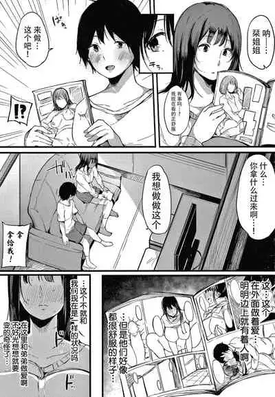 Fujun na Kankei