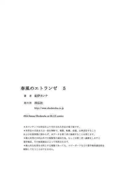 Harukaze no Etranger