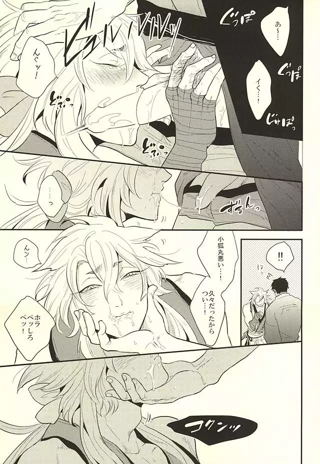 Kocchi Muite Nushi-sama!