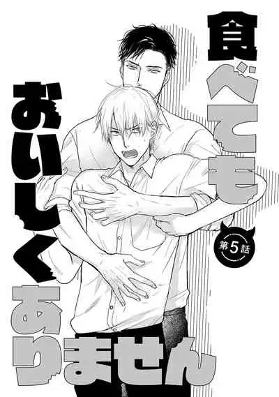 [Yamada Nichoume] Tabetemo Oishiku Arimasen Ch. 1-5 [Chinese] [拾荒者汉化组] [Digital]