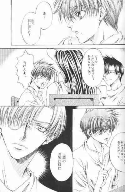 [Blue Radiant (Yuuki Rina)] BASILISK (Saiyuki)