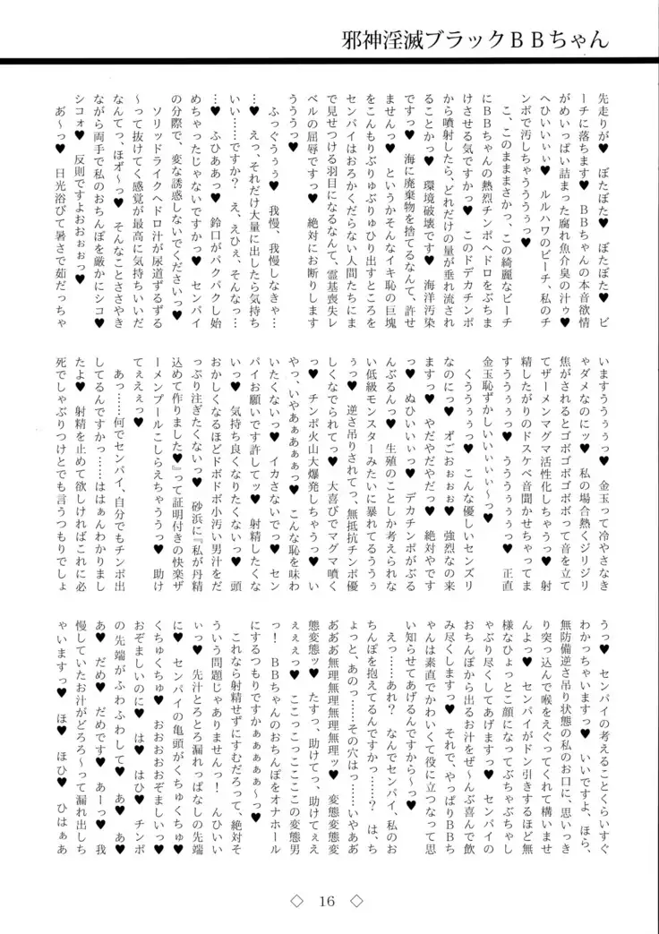 Jashin Inmetsu Black BB-chan