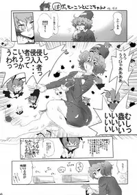 (C81) [Wriggle Souzeme Tomonokai (Various)] Wriggle Musou Kami TEN DESIRES (Touhou Project)