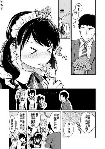 1LDK+JK Ikinari Doukyo? Micchaku!? Hatsu Ecchi!!? | 1LDK+JK 突然間展開同居？ 極度貼近！？初體驗！？ Ch. 18-34