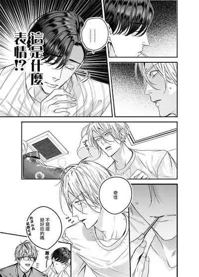 Gourmet Namamono ni Sodaterarete Imasu | 被美食家恶魔抚养