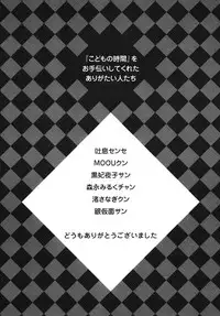 [Gotoh Akira] Kodomo no Jikan 3