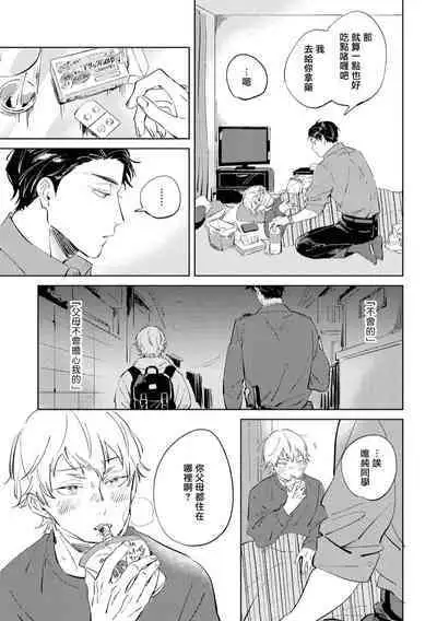 Sugar Dog Life Ch. 1-6