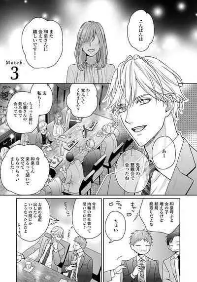 Unmei dakedo Aiirenai