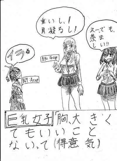 Bounyuu Shoutoshouto