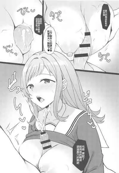 Mano-chan to H na Koto Shichau Hon | 和真乃做色色事情的本子