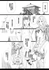 (C90) [M (Amano Ameno)] Kinbakujou no AYAME (Koutetsujou no Kabaneri) [Chinese] [final個人漢化]