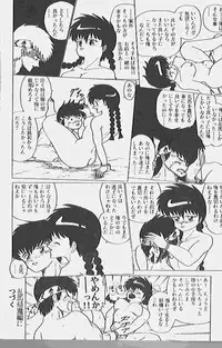 IT'S A LONG ROAD (Ranma 1/2)