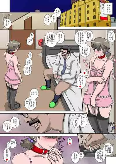 ～OTOHIME～雄to秘雌 いちご@奴隷妻志望