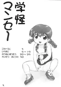 [ARCHIVES (Hechi)] Gakkai mansee (Gakkou no Kaidan)