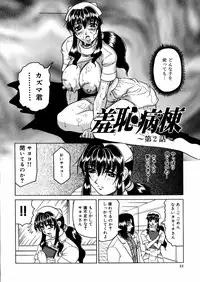 [Jamming] Shuuchi Byoutou