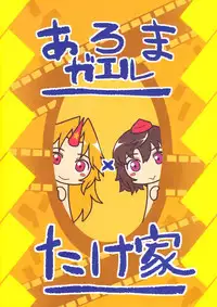 (Reitaisai 10) [Aroma Gaeru (Numahana)] Gokoku Houjou☆ (Touhou Project) (Incomplete) [English] {desudesu}