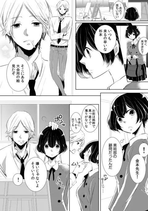 Having sex in my sister's body...you can't be serious?!