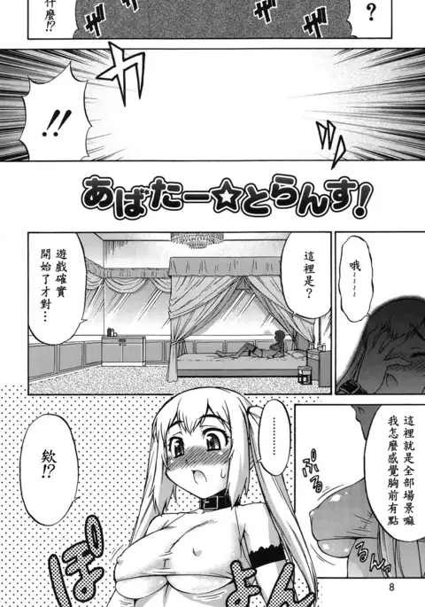 Avatar Trance! Ch. 1-2