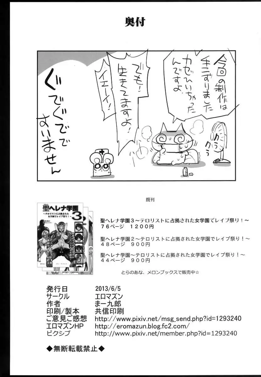 Kasen Ibaraki, Sinks into SOAP.