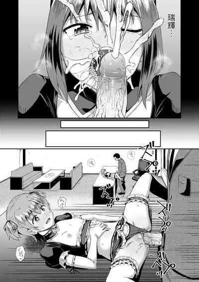 Osananajimi wa Ore no Senzoku Okuchi Maid | 青梅竹馬是我的專屬口愛女僕