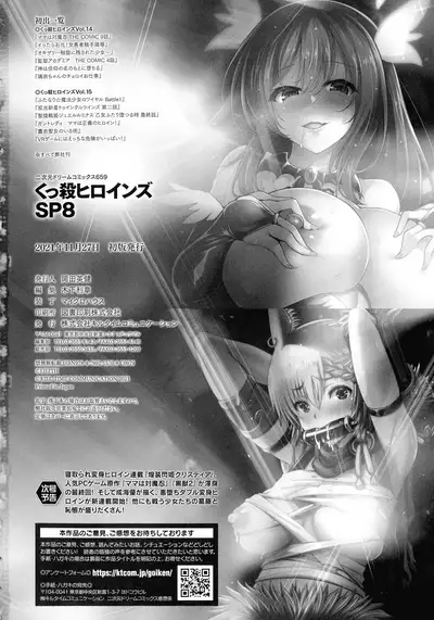 Kukkoro Heroines SP Vol. 8