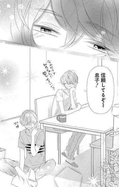Love Jossie 正臣くんに娶られました。 第2-9話