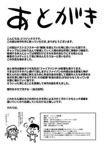 [Hyper Houbokujou (Hitsujinx)] Noble Asshole [Digital] [English] {kuniumi}