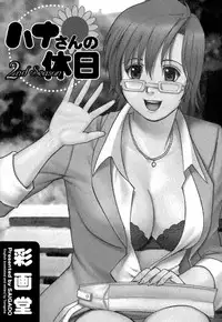 [Saigado] Hanasan No Kyuujitsu (Hana's Holiday) Vol. 2 [English] [Tonigobe]