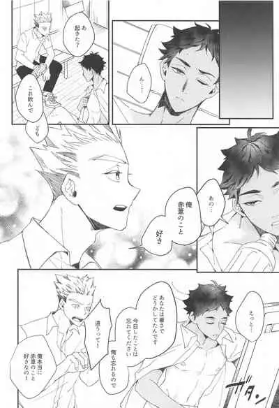 (SUPER RTS!! 2021) [XLV (pic-knd)] Manatsu ni Tokeru (Haikyuu!!)