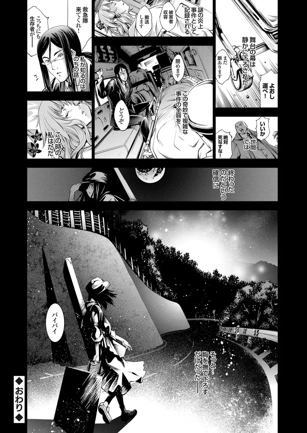 Takaku Uruwashiki sono Shiro de ~OutRape~