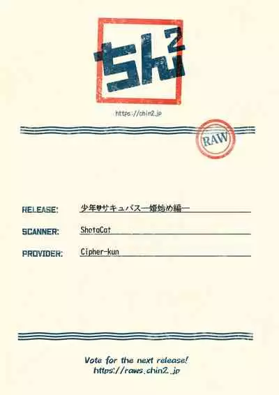 (C97) [R*kaffy (Aichi Shiho)] Shounen Succubus -Hime Hajime-Hen- [English]