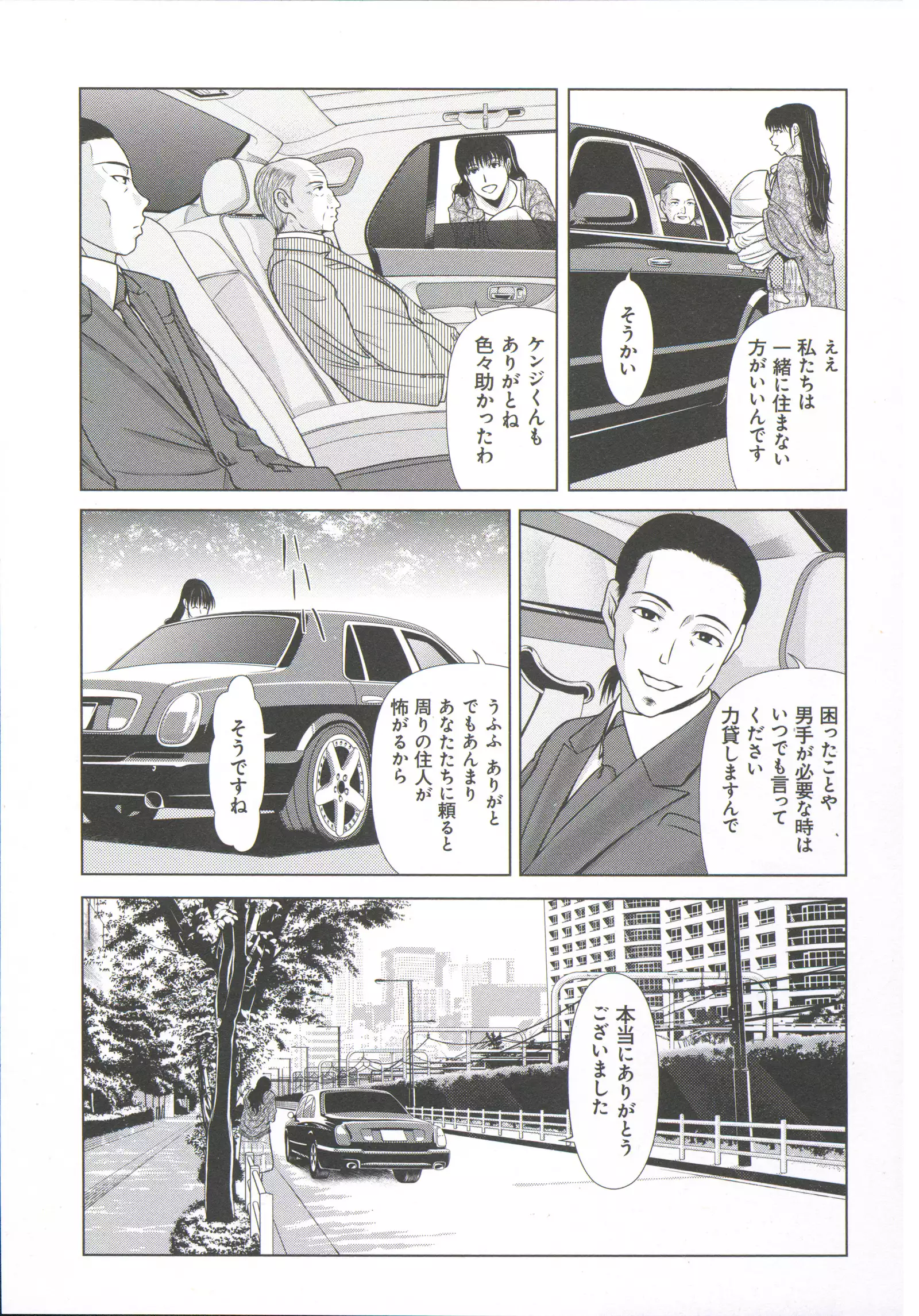 Haha ga Hakui o Nugu toki 6