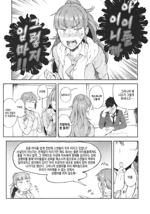 アイドルだからだよ!