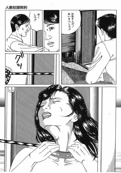 Hitozuma Dorei Keiyaku