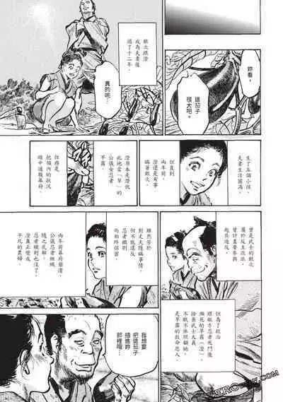 Inshuu Hiroku Midare Mandara 3