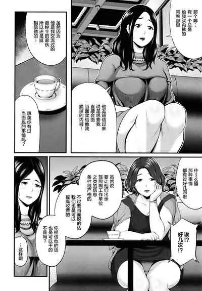 [Maccha Neji] Hito no Onna [Chinese] [罗洁爱儿个人机翻]