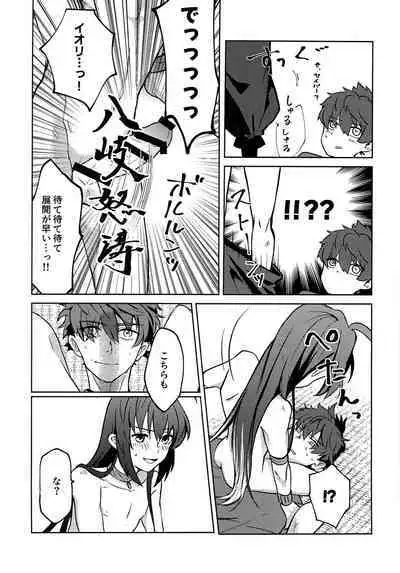 Yoshi Yoshi Watashi no Ui Kimi yo