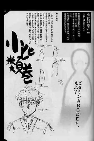 Umi Yama Sora no Monogatari