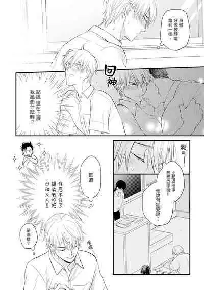 Tabetemo Oishiku Arimasen 2 | 尝起来一点都不好吃 2 Ch. 6-23 番外+加笔+A店特典