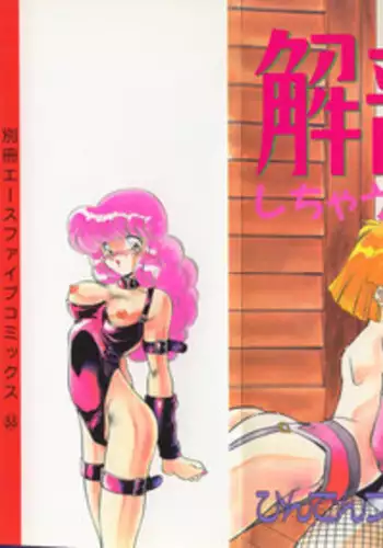 [Hindenburg] Kaibou Shichau zo!?