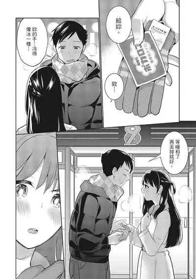 Dorobou Neko wa Kanojo no Hajimari | 當小三是轉正宮的開始