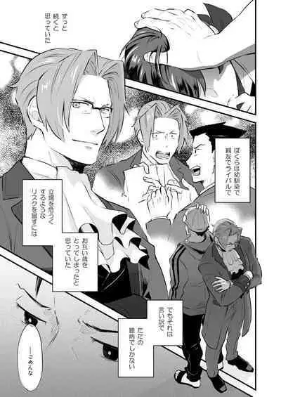 Koi no mokuhiken koushichuu