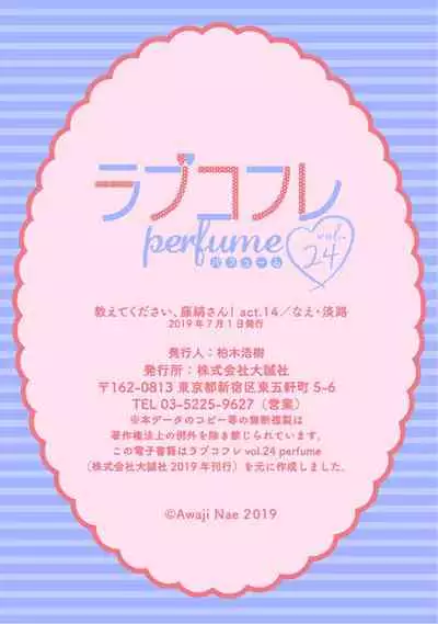 【ラブコフレ】教えてください、藤縞さん！ 第2-19話
