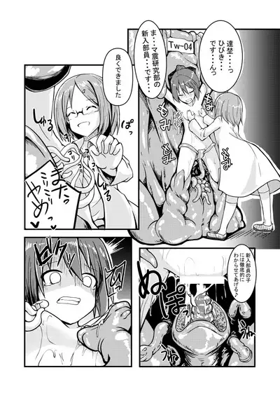 [Keishikin] Shokushu Kaihatsu-bu ~Mashin Kenkyuu-bu Side~